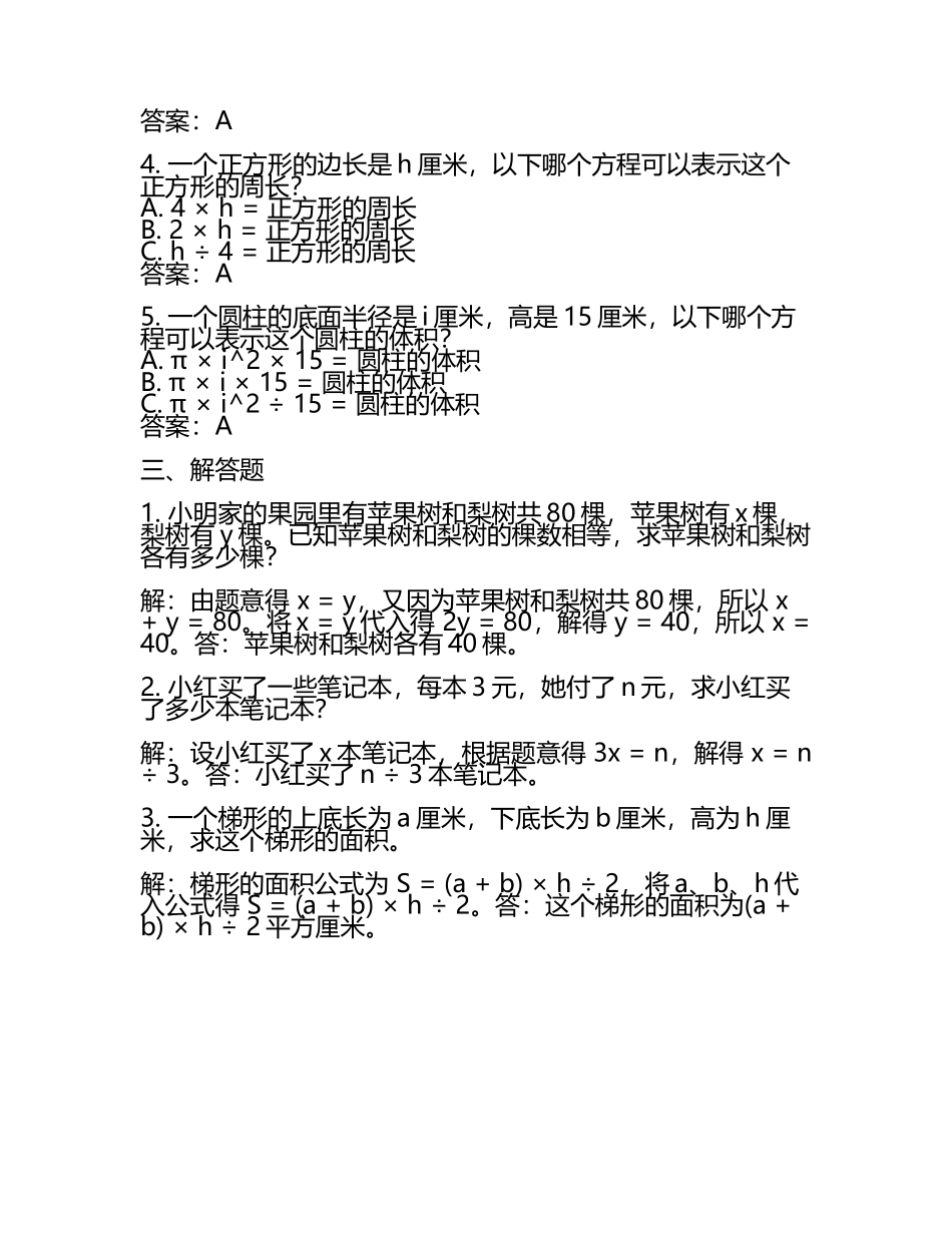 2025年数学五年级下册用方程解决问题过关题(含答案)(2).docx_第2页