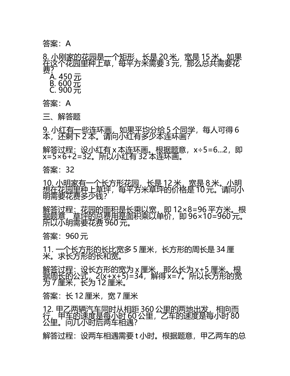 2025年数学五年级下册用方程解决问题过关题(含答案)(3).docx_第2页