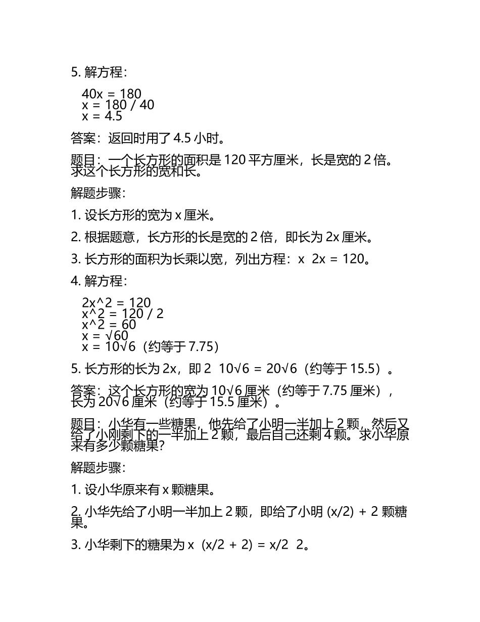 2025年数学五年级下册用方程解决问题过关题(含答案)(5).docx_第2页