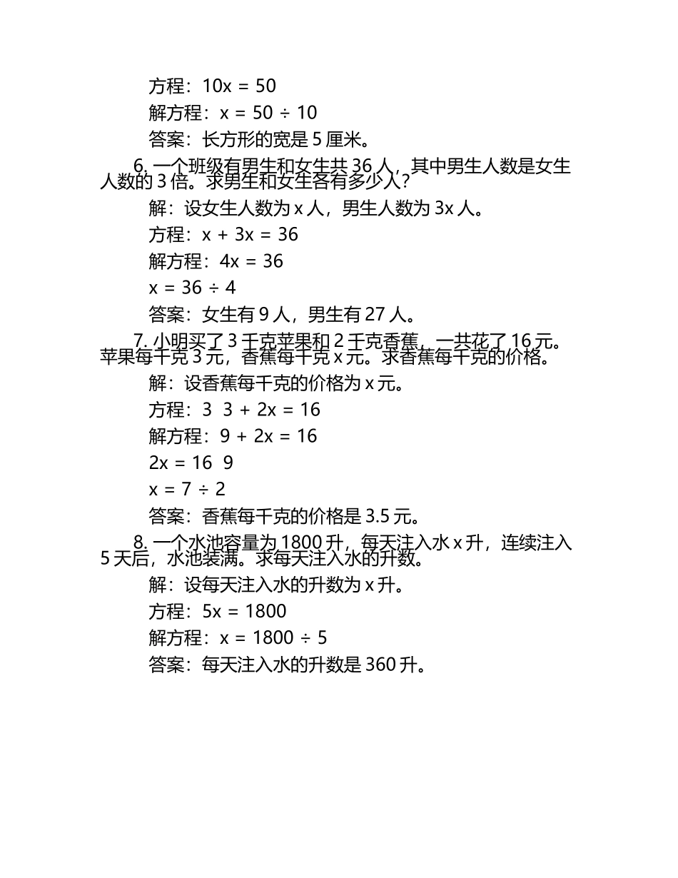 2025年数学五年级下册用方程解决问题过关题(含答案).docx_第2页