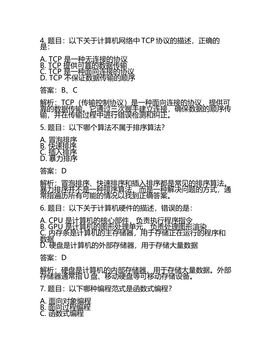 2025年朔州师范高等专科学校高职单招职业技能测试近5年常考版参考题库含答案解析(5).docx_第2页