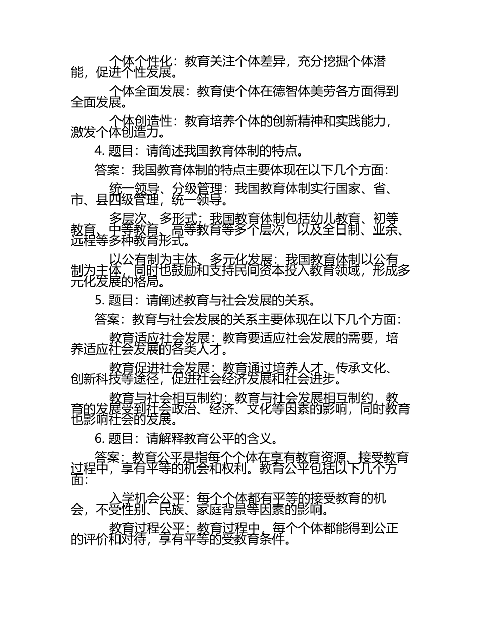 2025年朔州师范高等专科学校高职单招职业技能测试近5年常考版参考题库含答案解析.docx_第2页