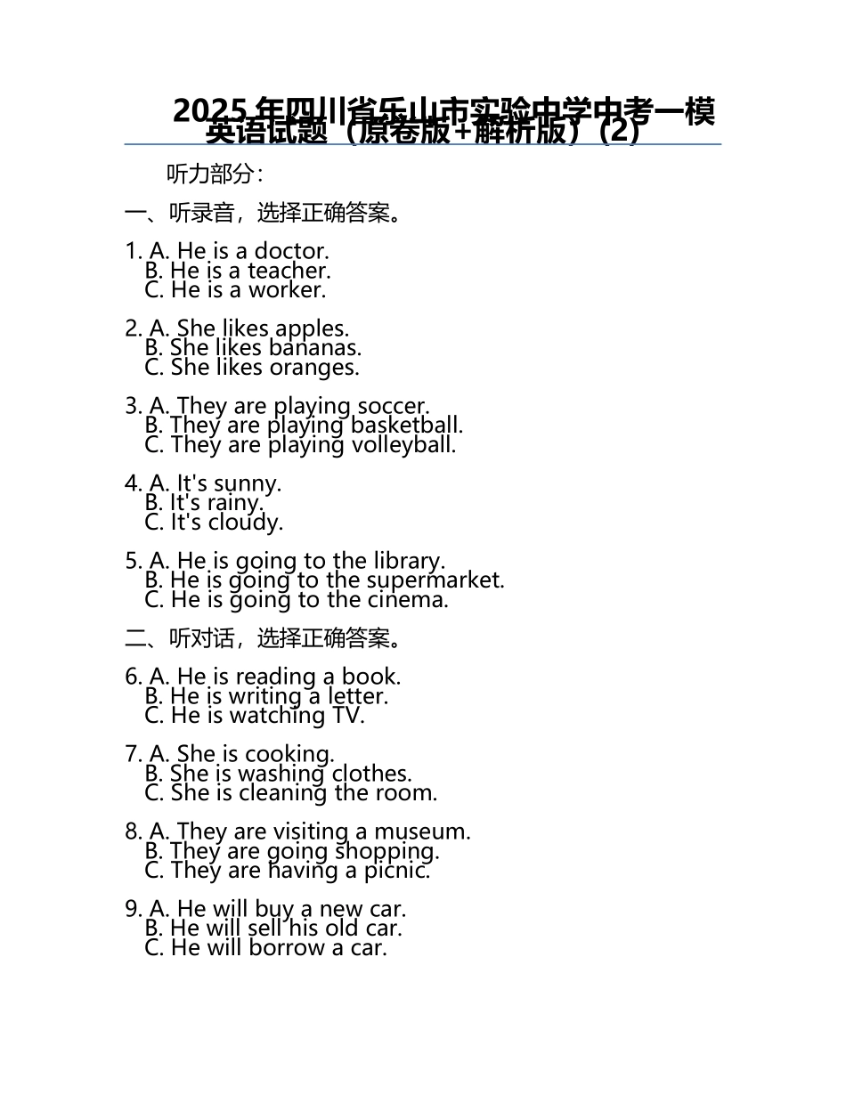 2025年四川省乐山市实验中学中考一模英语试题（原卷版+解析版）(2).docx_第1页