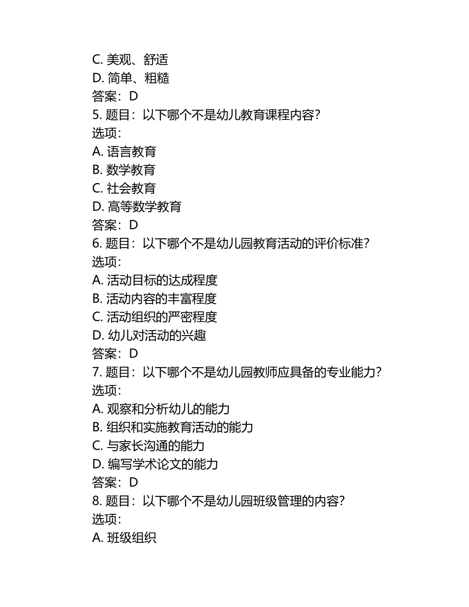 2025年四川幼儿师范高等专科学校单招职业技能测试题库（含答案）.docx_第2页
