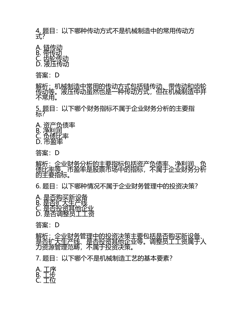 2025年四川长江职业学院高职单招职业技能测试近5年常考版参考题库含答案解析(5).docx_第2页
