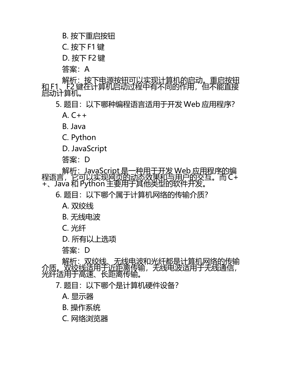 2025年四川长江职业学院高职单招职业技能测试近5年常考版参考题库含答案解析.docx_第2页