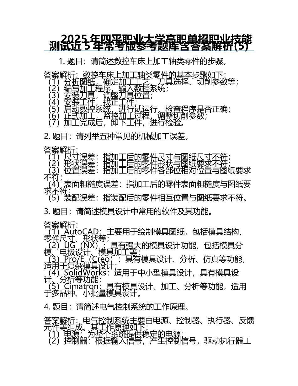 2025年四平职业大学高职单招职业技能测试近5年常考版参考题库含答案解析(5).docx_第1页