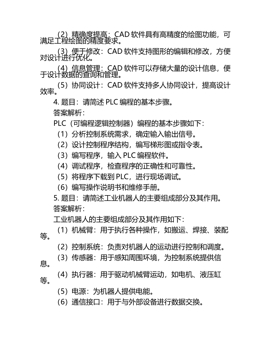 2025年四平职业大学高职单招职业技能测试近5年常考版参考题库含答案解析.docx_第2页
