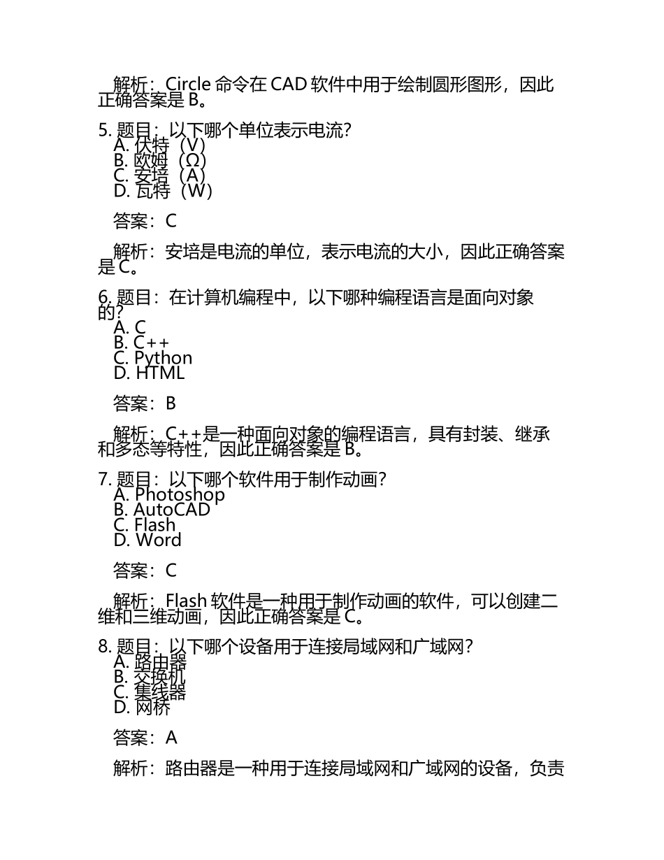 2025年松原职业技术学院高职单招职业技能测试近5年常考版参考题库含答案解析(5).docx_第2页