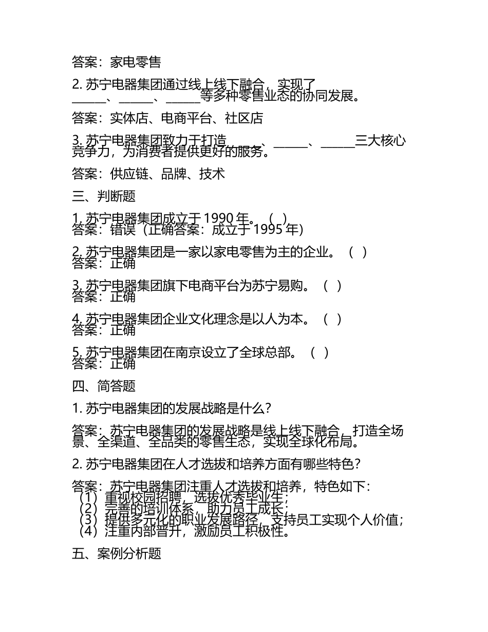 2025年苏宁电器集团校园招聘模拟试题附带答案详解带答案(5).docx_第2页