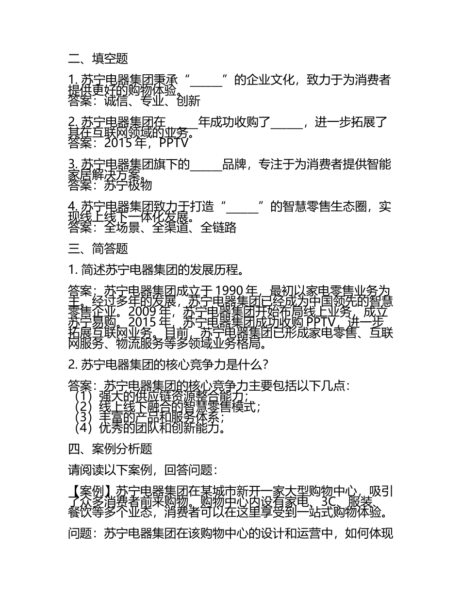 2025年苏宁电器集团校园招聘模拟试题附带答案详解带答案.docx_第2页