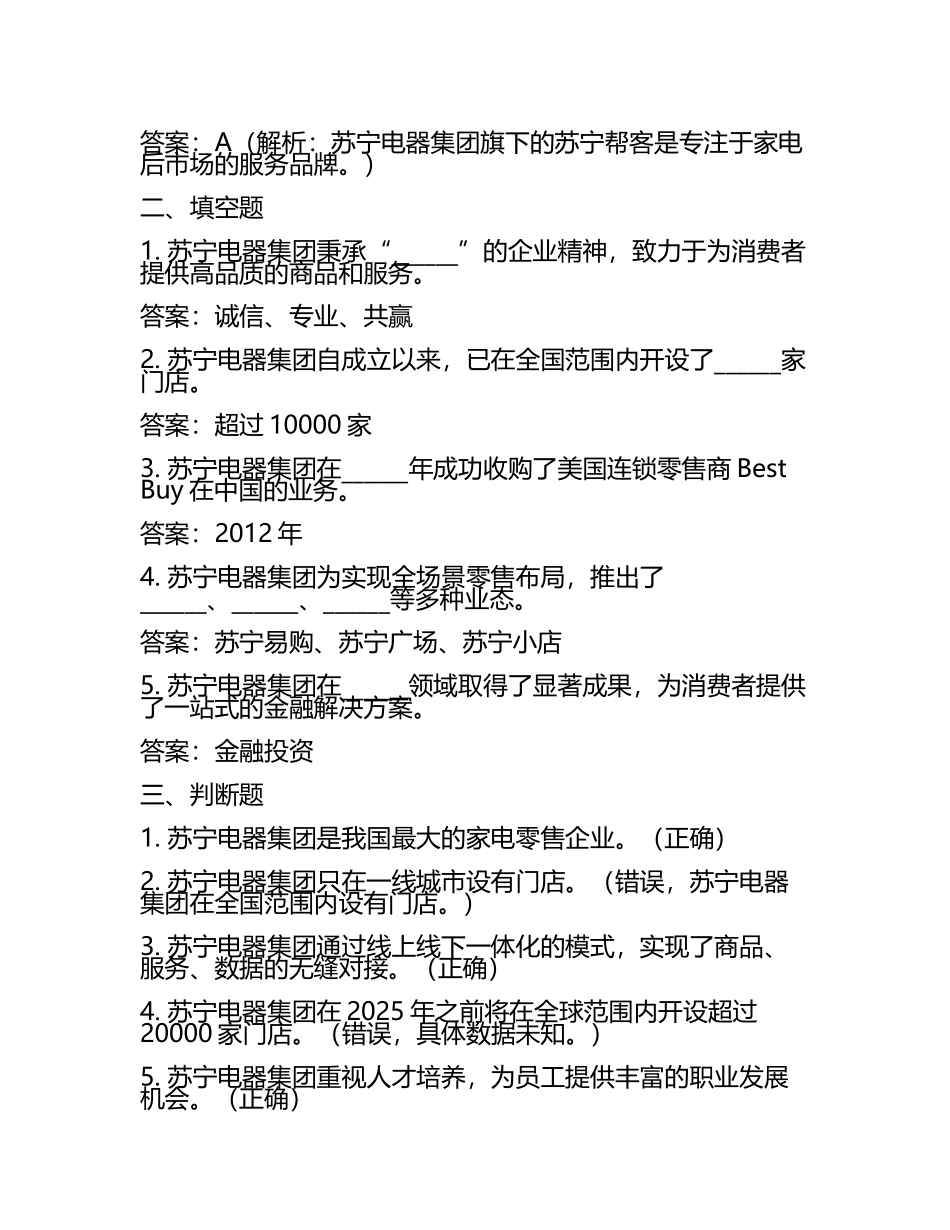 2025年苏宁电器集团校园招聘模拟试题附带答案详解及参考答案1套.docx_第2页