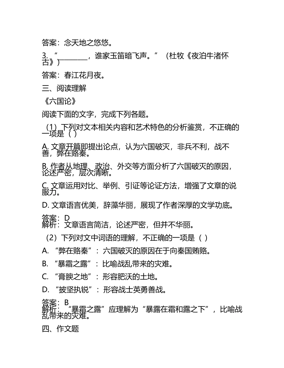 2025年宿迁泽达职业技术学院高职单招语文2019-2024历年真题考点试卷含答案解析(5).docx_第2页