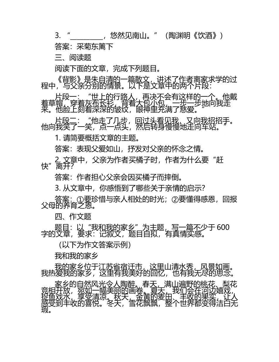 2025年宿迁泽达职业技术学院高职单招语文2019-2024历年真题考点试卷含答案解析.docx_第2页