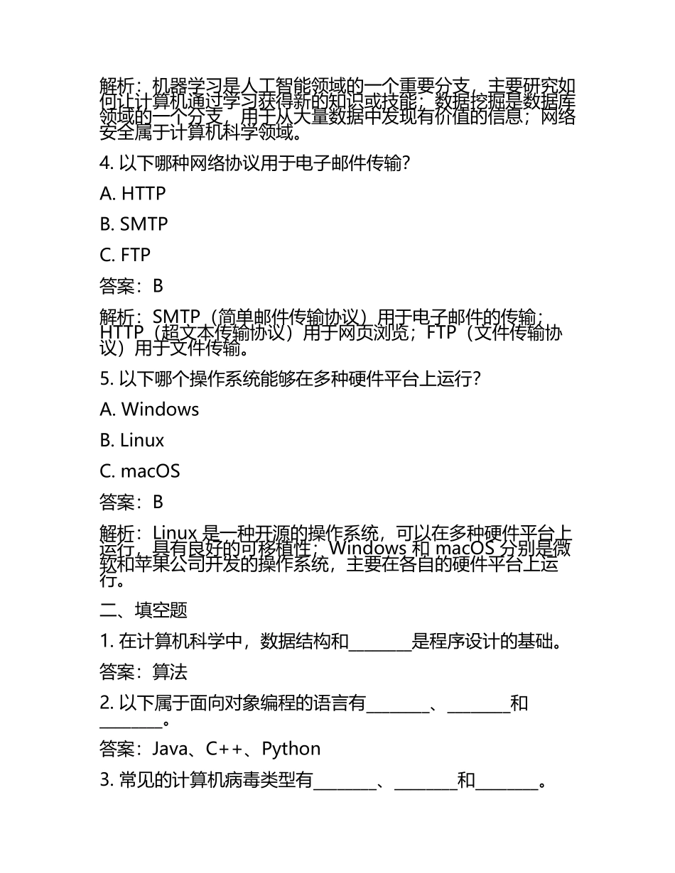2025年太湖创意职业技术学院高职单招职业技能测试近5年常考版参考题库含答案解析(5).docx_第2页