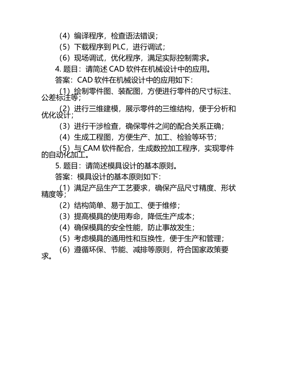 2025年太原城市职业技术学院高职单招职业技能测试近5年常考版参考题库含答案解析.docx_第2页