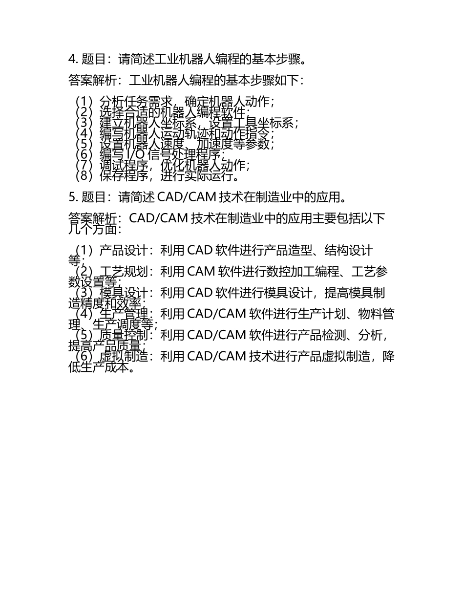 2025年泰州职业技术学院高职单招职业技能测试近5年常考版参考题库含答案解析(5).docx_第2页