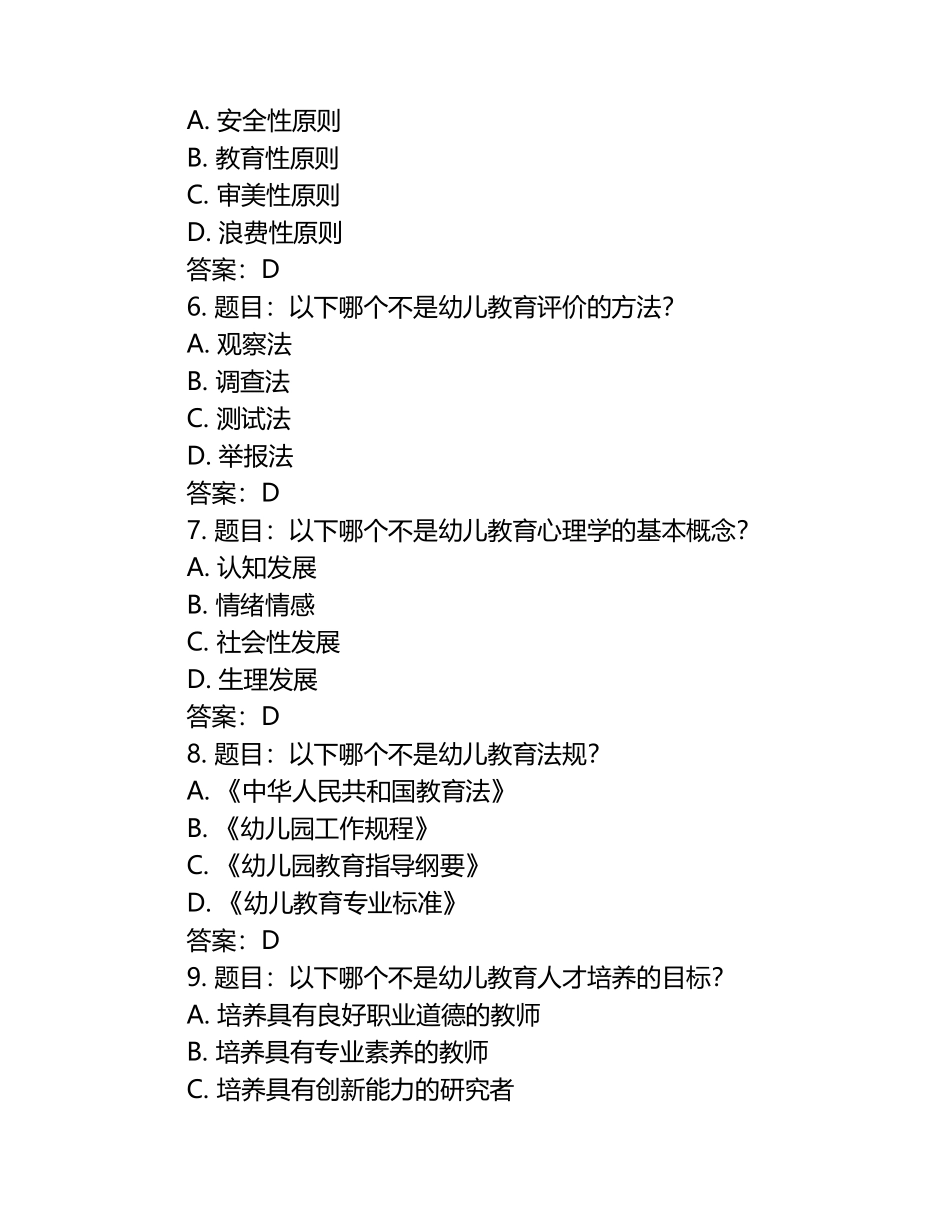 2025年唐山幼儿师范高等专科学校单招职业技能测试题库附答案.docx_第2页
