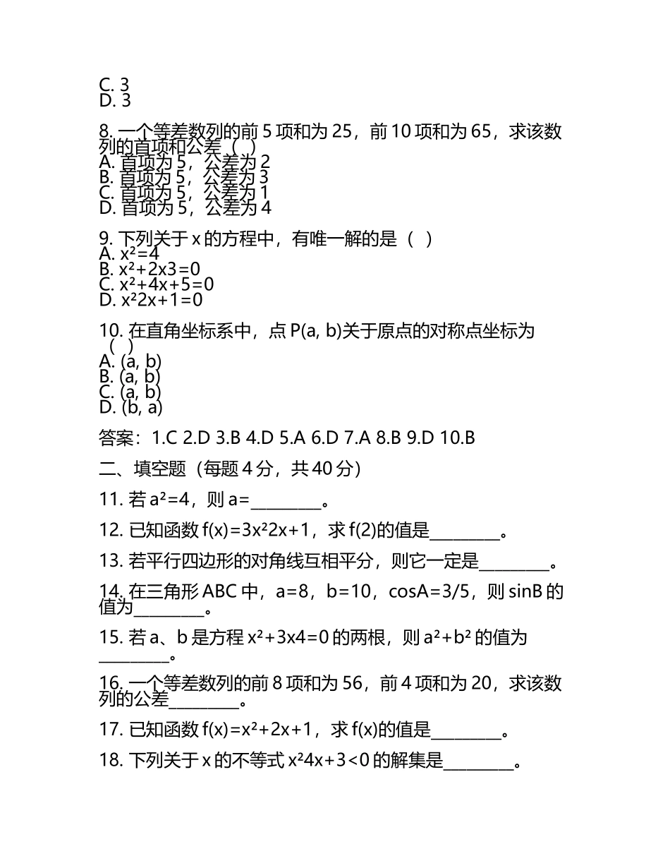 2025年天津市宝坻三中中考数学模拟试卷（含答案）(2).docx_第2页