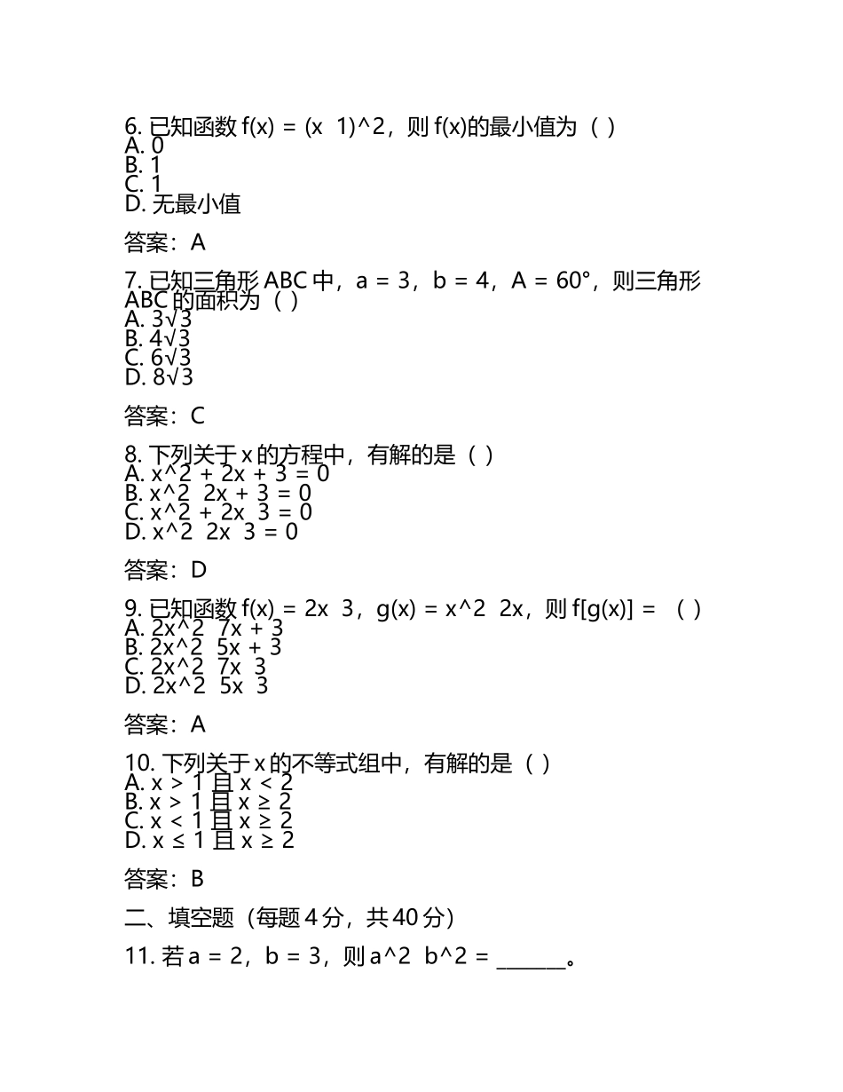 2025年天津市宝坻三中中考数学模拟试卷（含答案）(5).docx_第2页