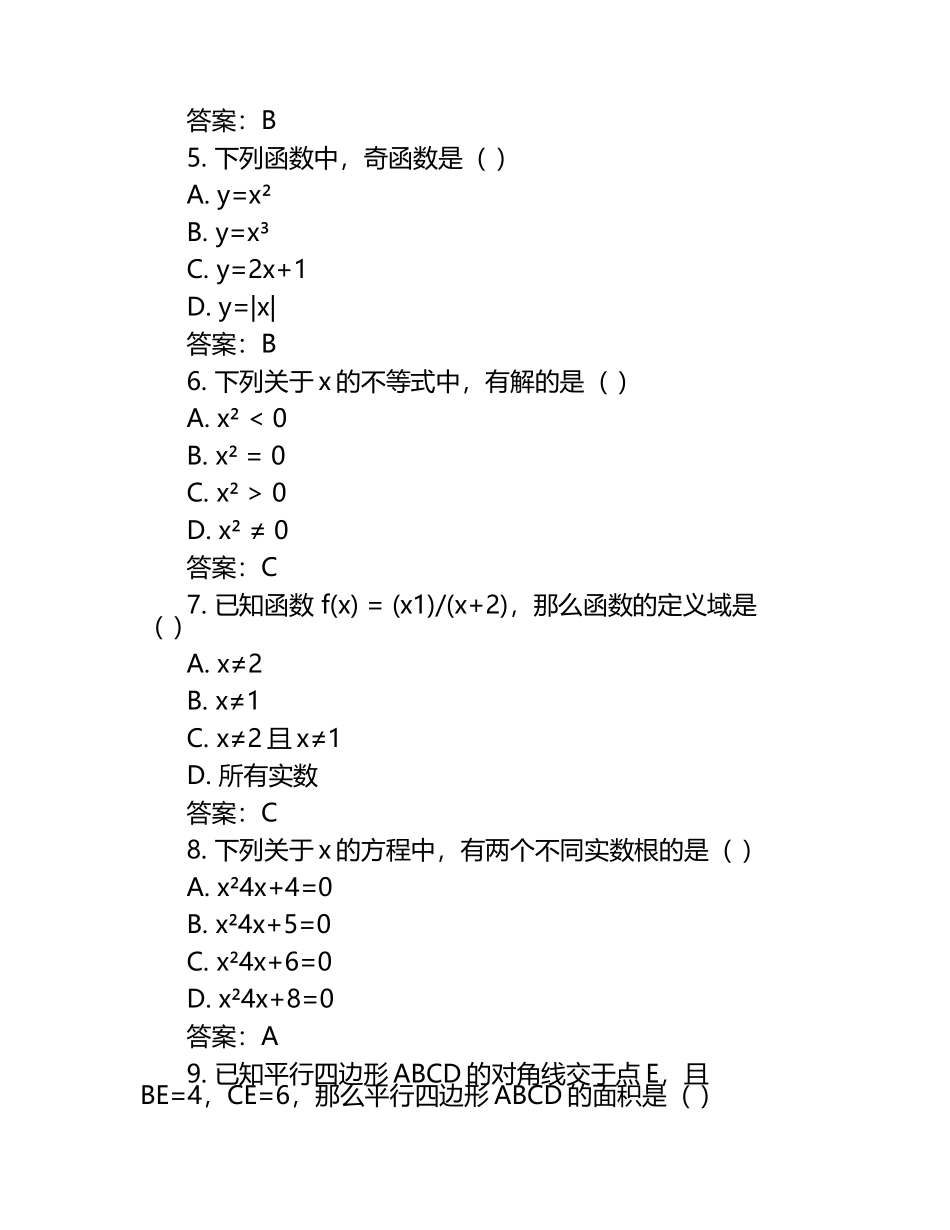 2025年天津市宝坻三中中考数学模拟试卷（含答案）.docx_第2页