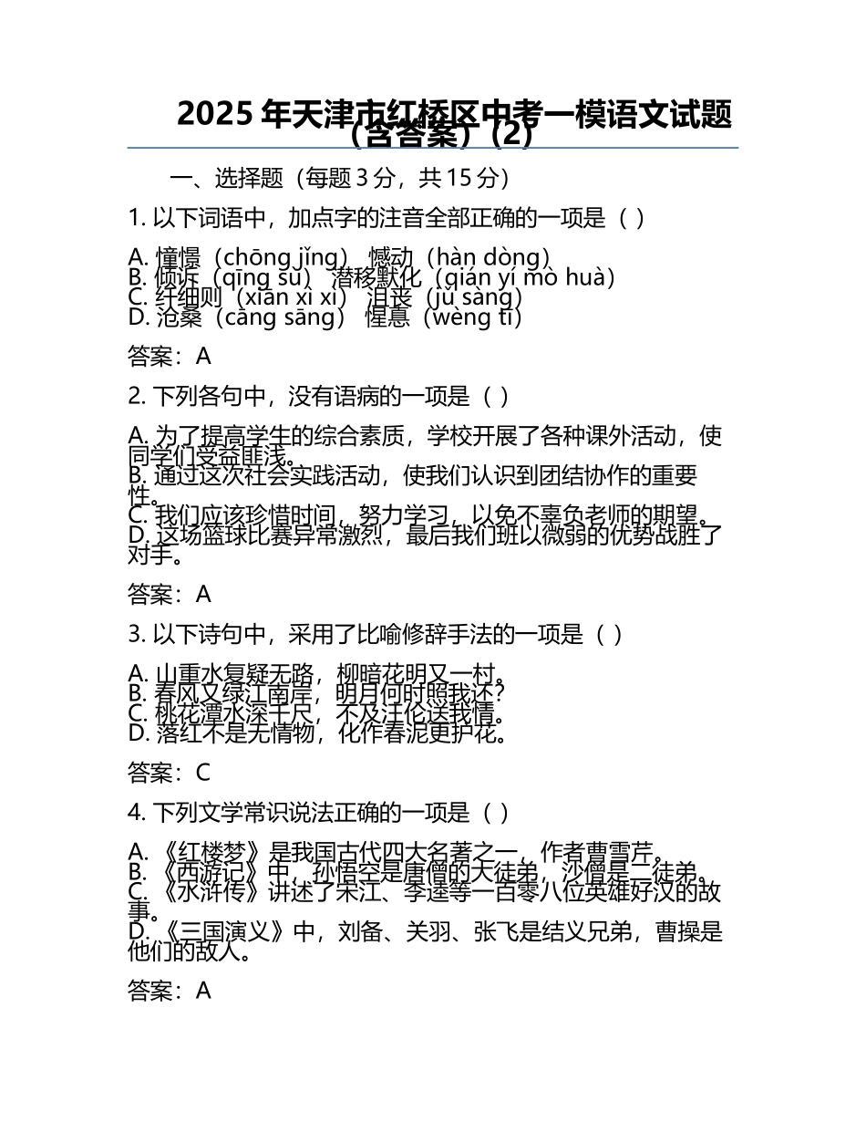 2025年天津市红桥区中考一模语文试题（含答案）(2).docx_第1页