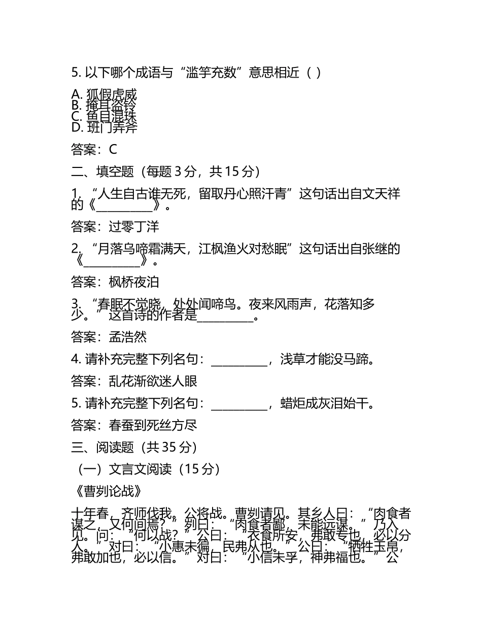 2025年天津市红桥区中考一模语文试题（含答案）(2).docx_第2页