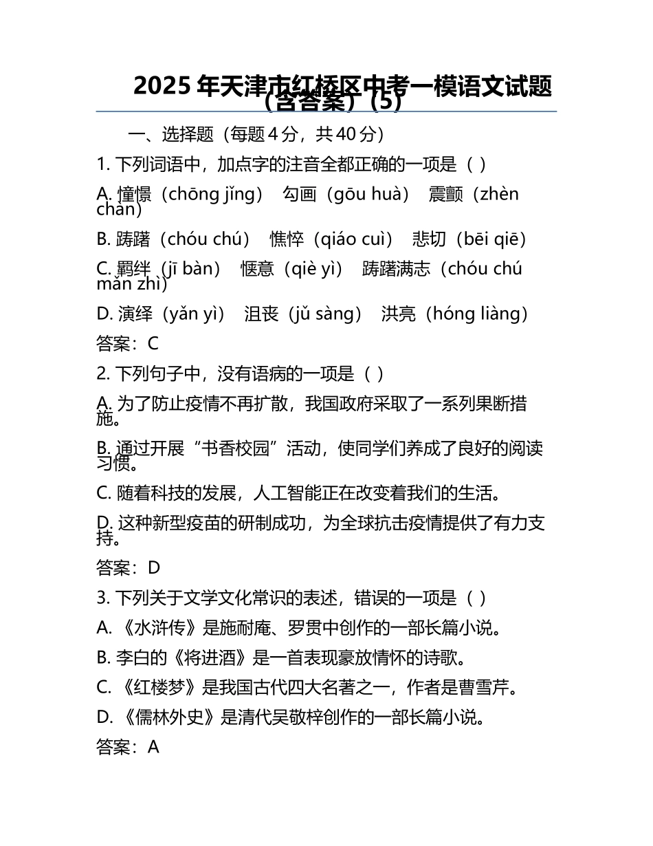 2025年天津市红桥区中考一模语文试题（含答案）(5).docx_第1页