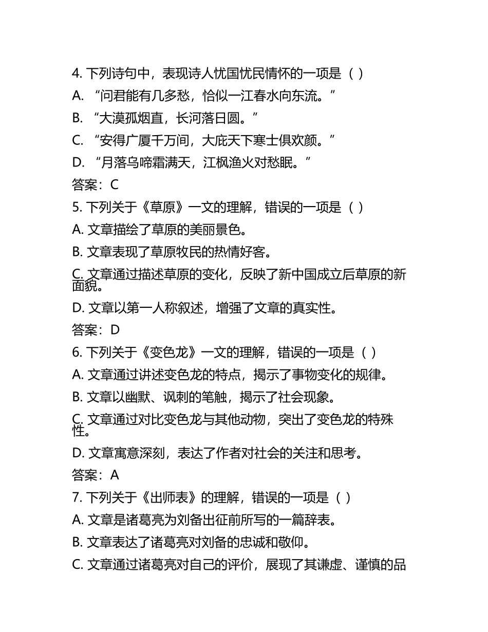 2025年天津市红桥区中考一模语文试题（含答案）(5).docx_第2页
