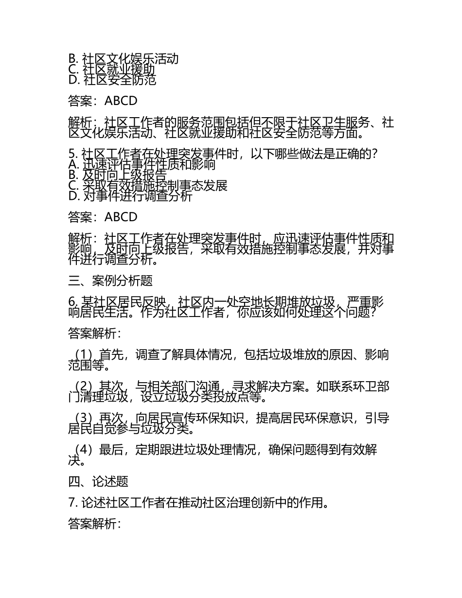 2025年天津市天津市河北区望海楼街道招聘社区工作者考前自测高频考点模拟试题含答案解析.docx_第2页
