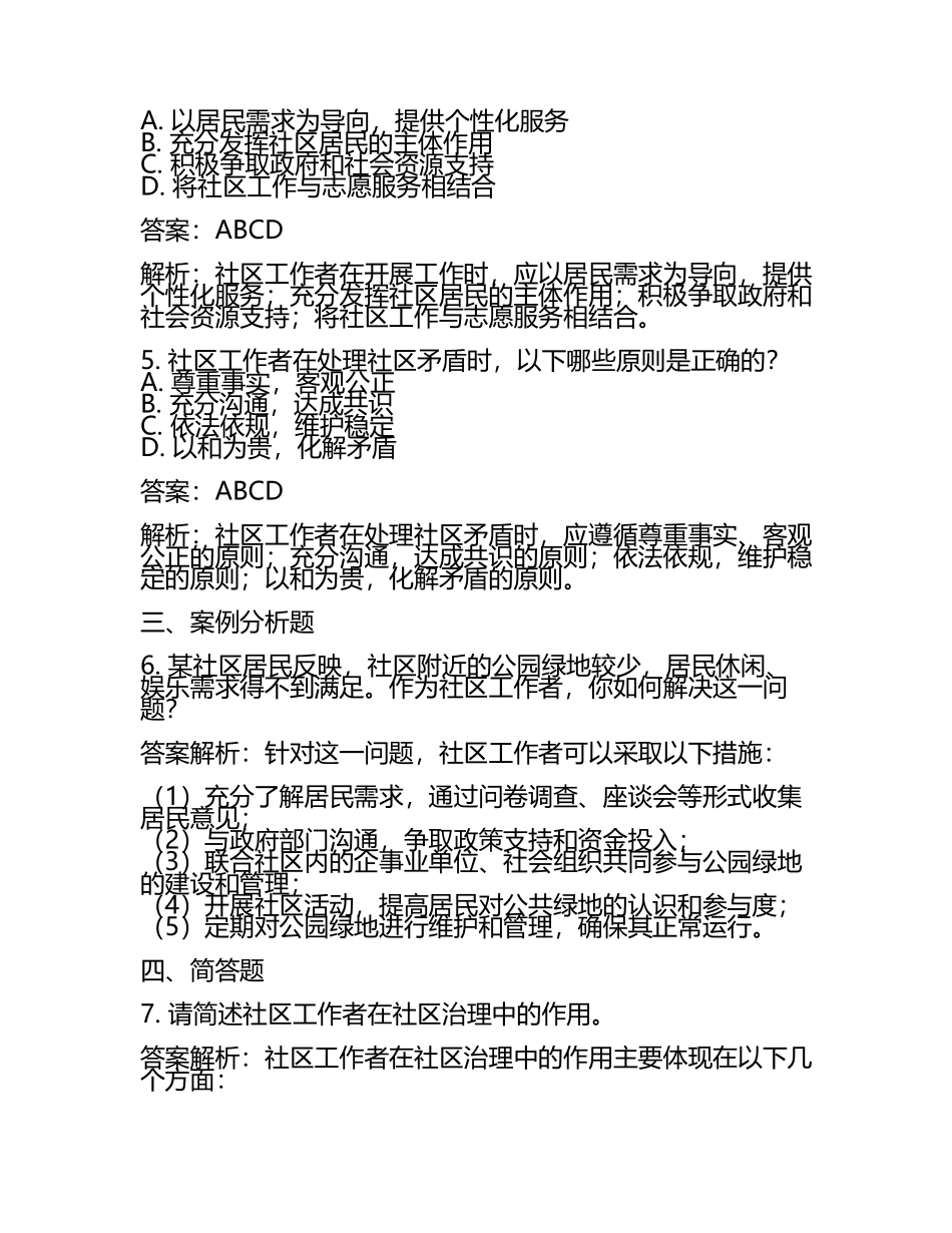 2025年天津市天津市红桥区铃铛阁街道招聘社区工作者考前自测高频考点模拟试题含答案解析.docx_第2页