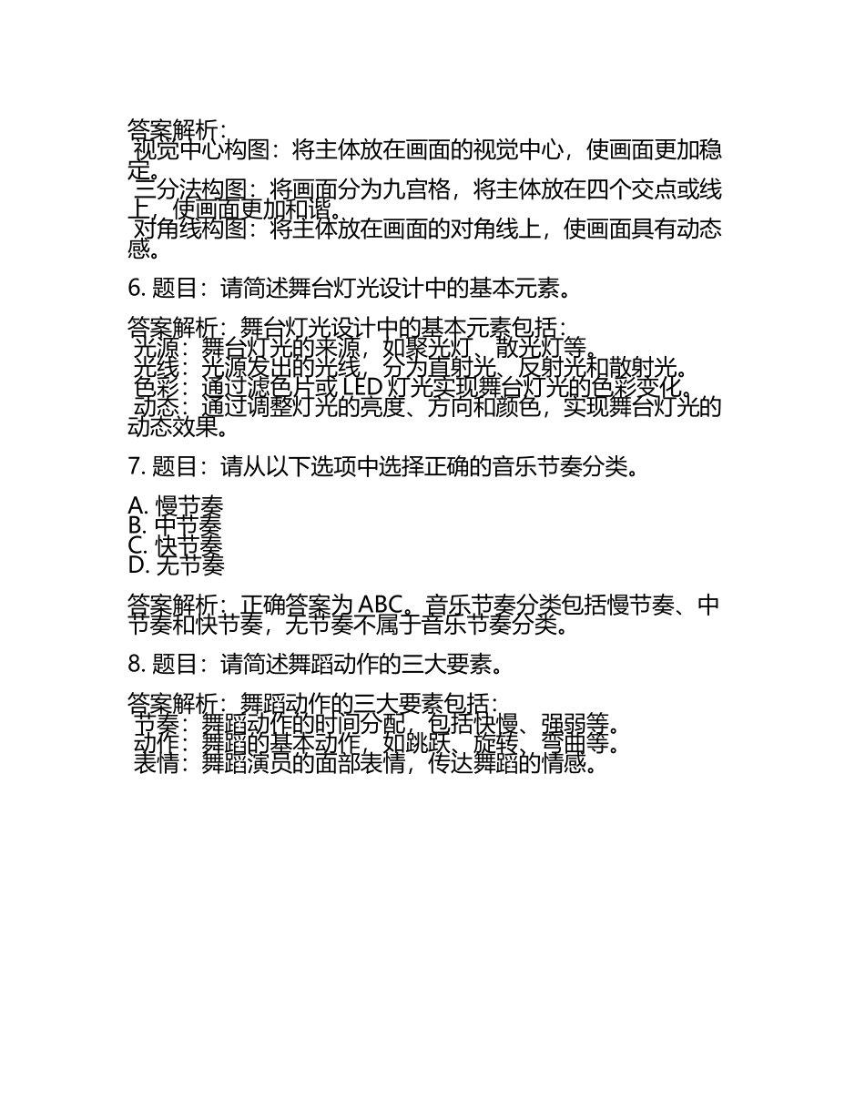 2025年天津艺术职业学院高职单招职业技能测试近5年常考版参考题库含答案解析(5).docx_第2页