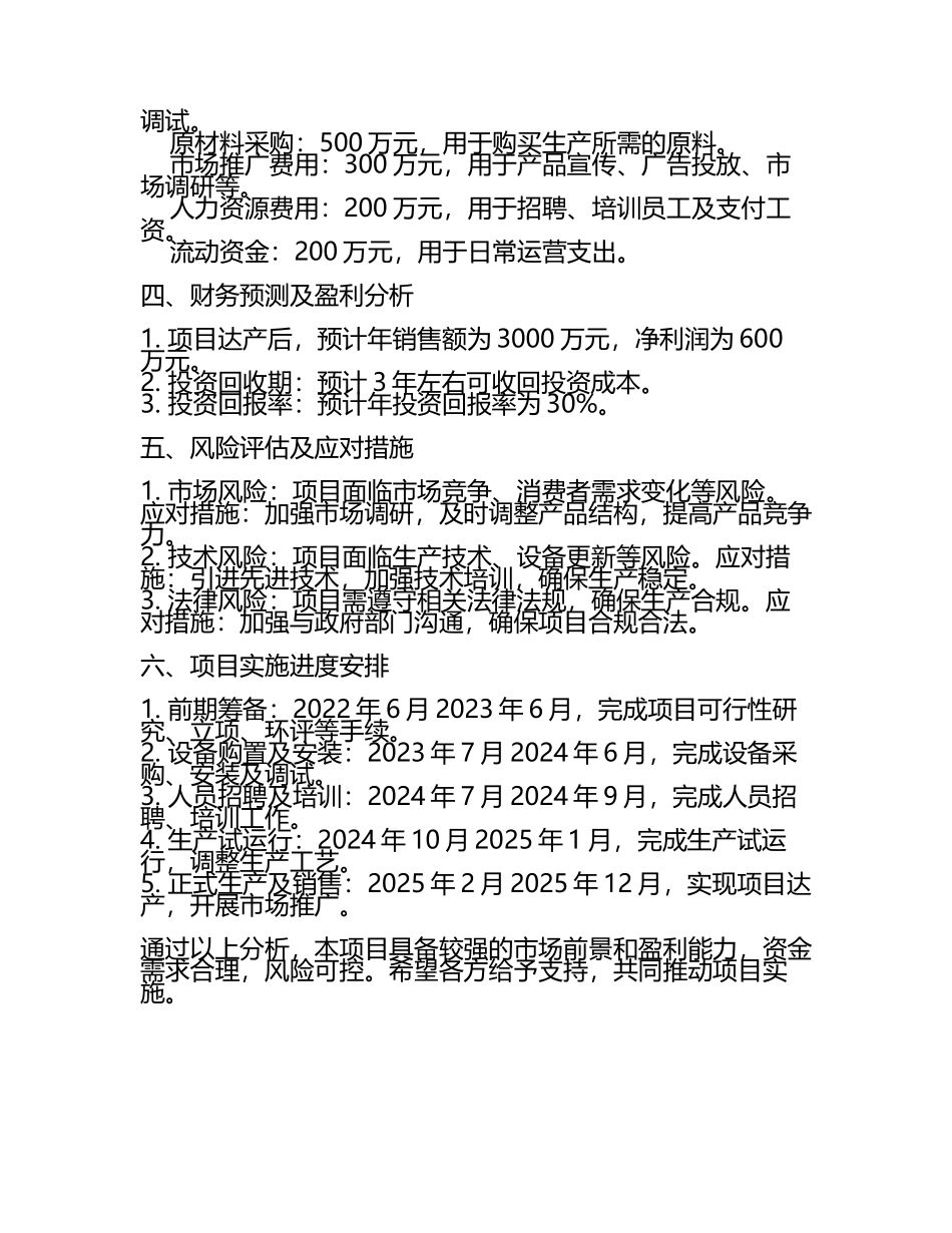 2025年通用含氧清洁剂项目资金需求报告代可行性研究报告.docx_第2页