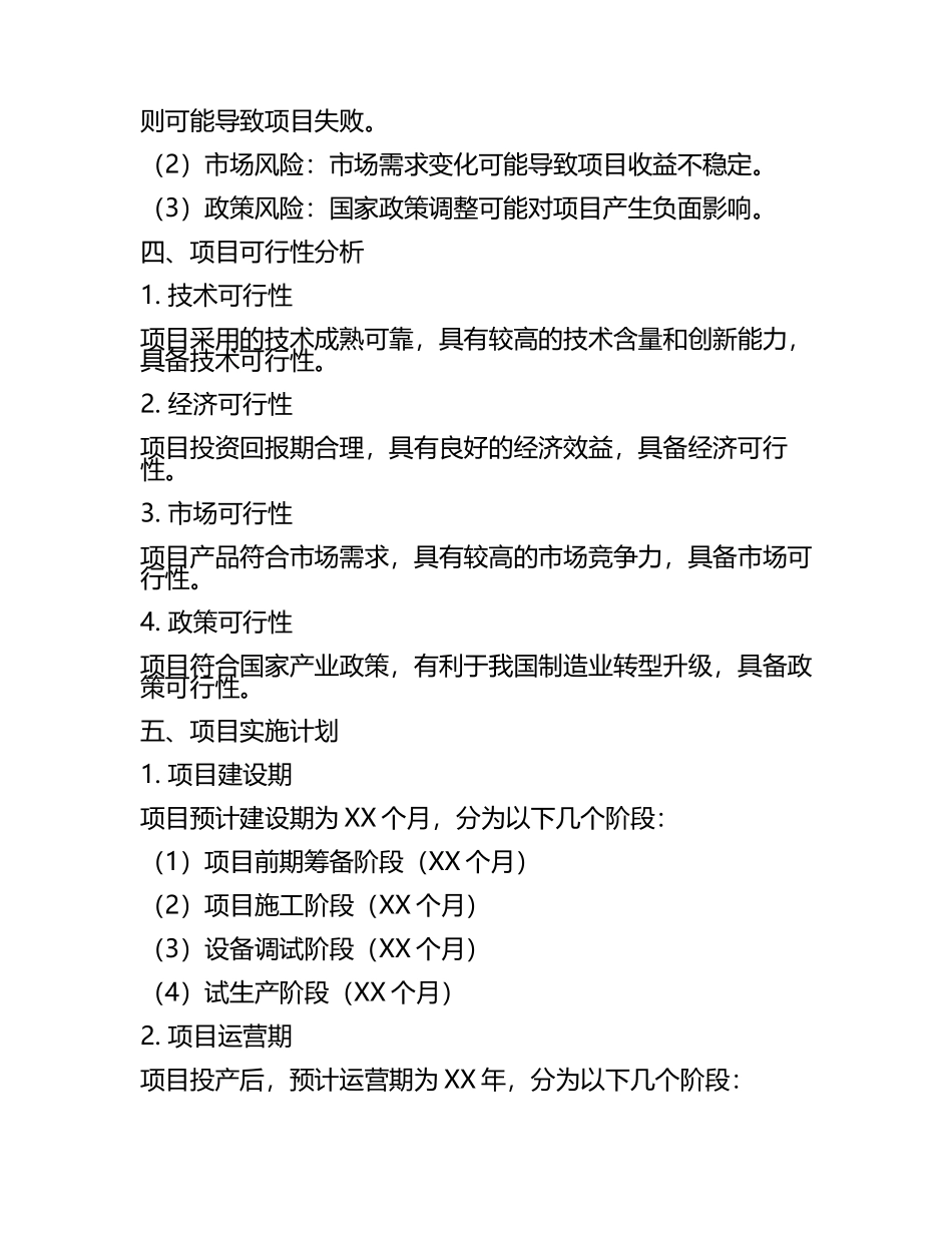2025年通用机械设备项目投资分析及可行性报告.docx_第2页
