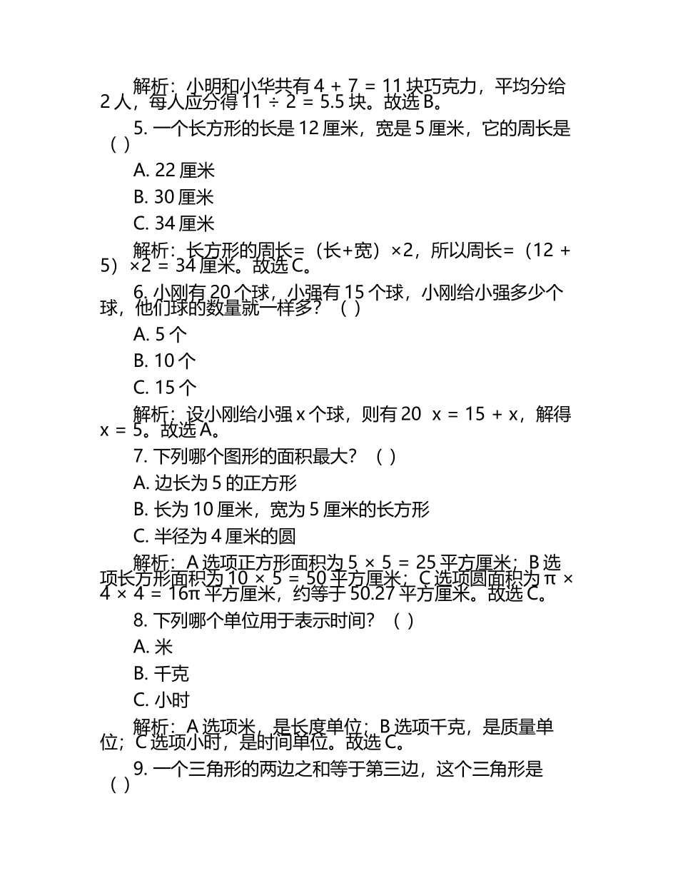 2025年铜仁地区铜仁市四年级数学第二学期期末达标检测试题含解析.docx_第2页