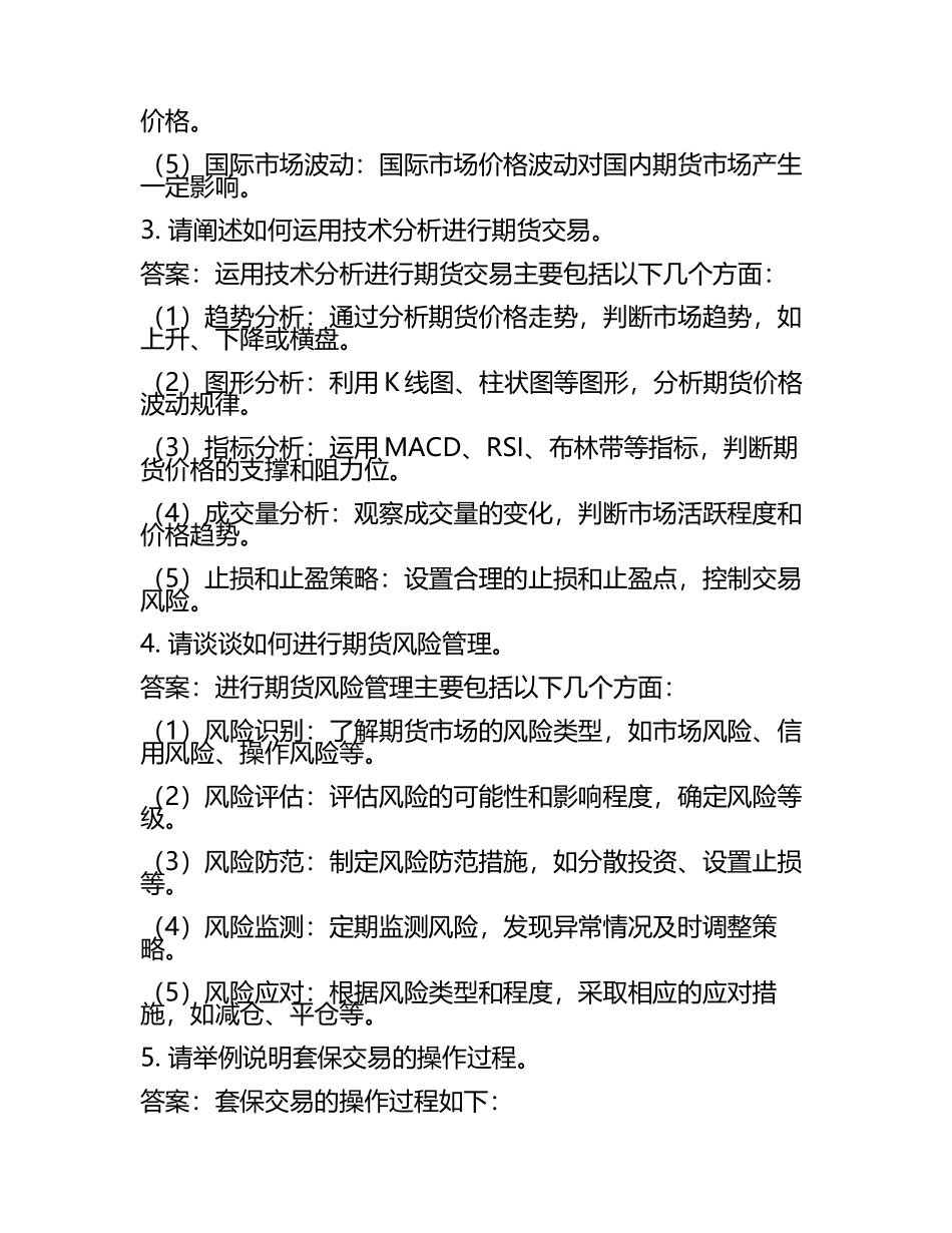 2025年投资期货面试试题及答案(3).docx_第2页