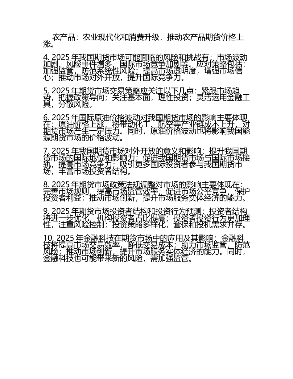 2025年投资期货面试试题及答案(4).docx_第2页