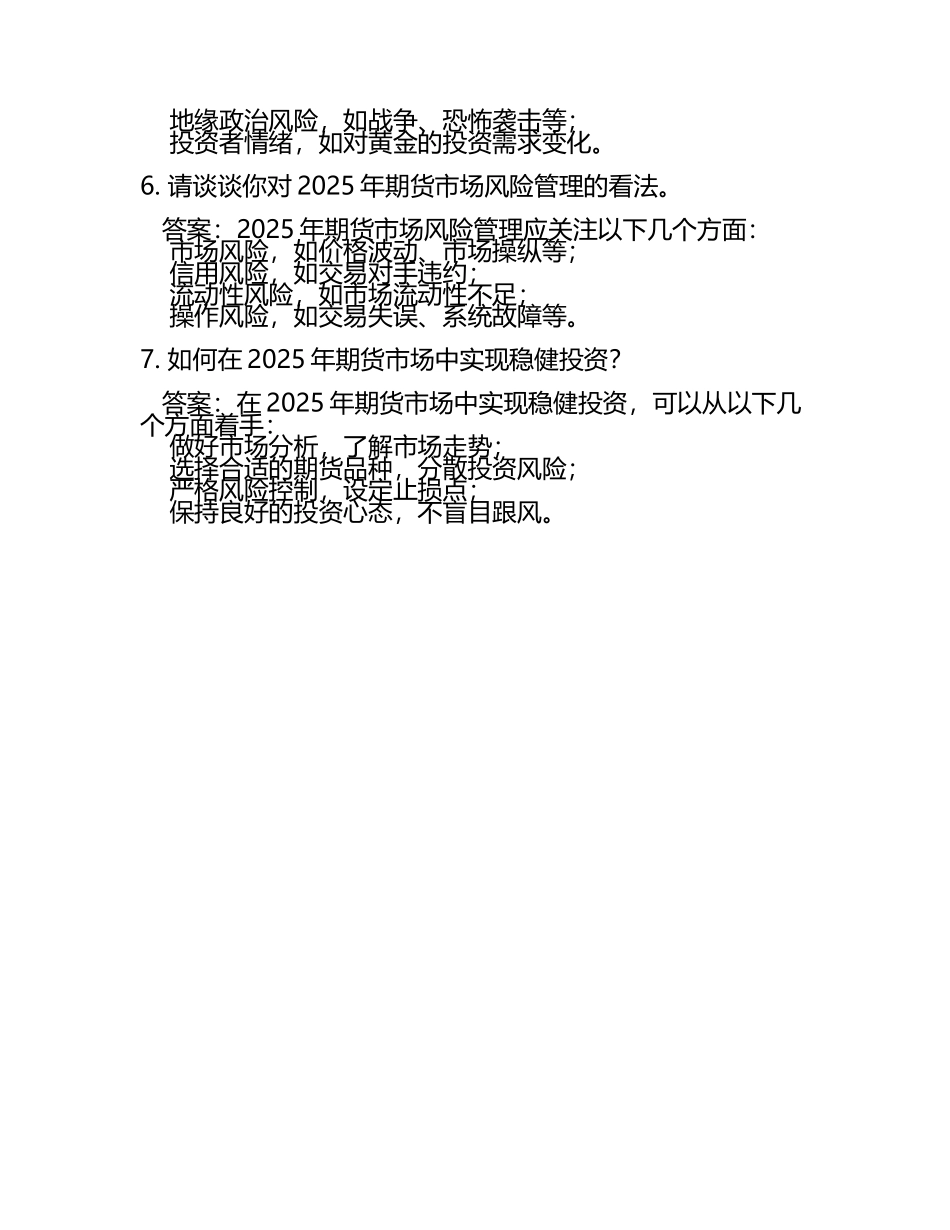 2025年投资期货面试试题及答案(5).docx_第2页
