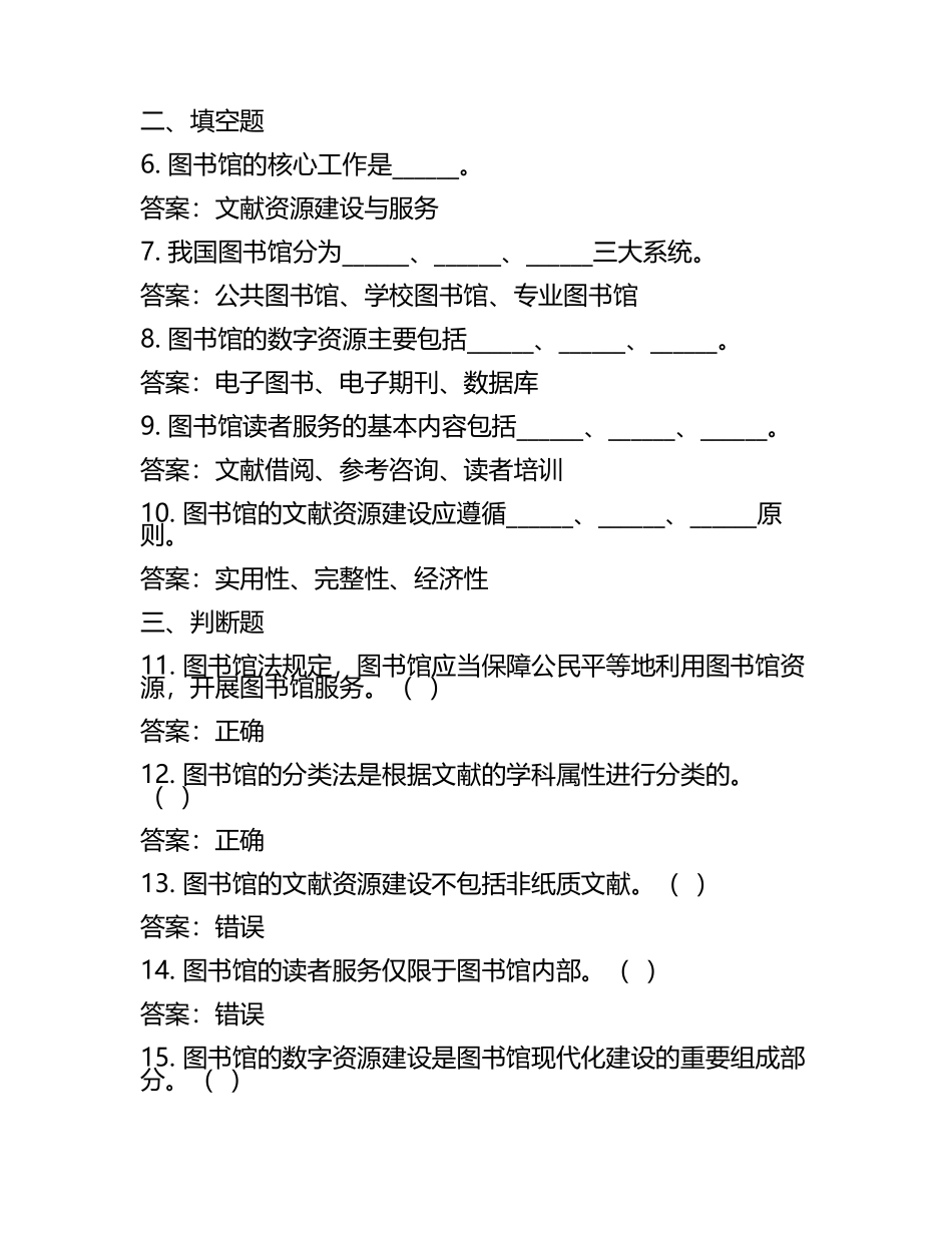 2025年图书管理员考试模考准备试题及答案.docx_第2页