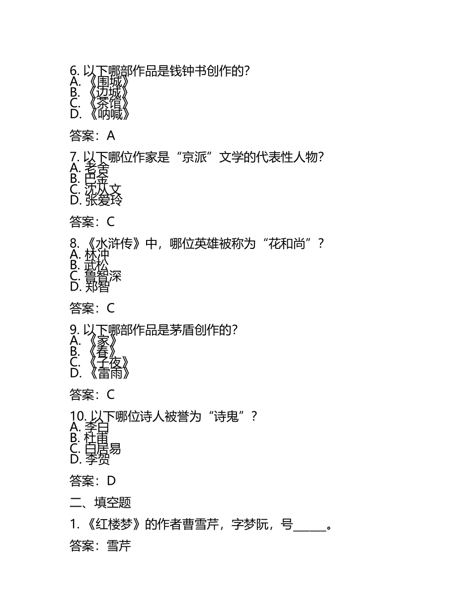 2025年图书管理员考试文学素养试题及答案.docx_第2页