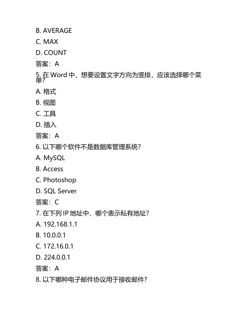 2025年图书管理员考试信息技术应用试题及答案.docx_第2页