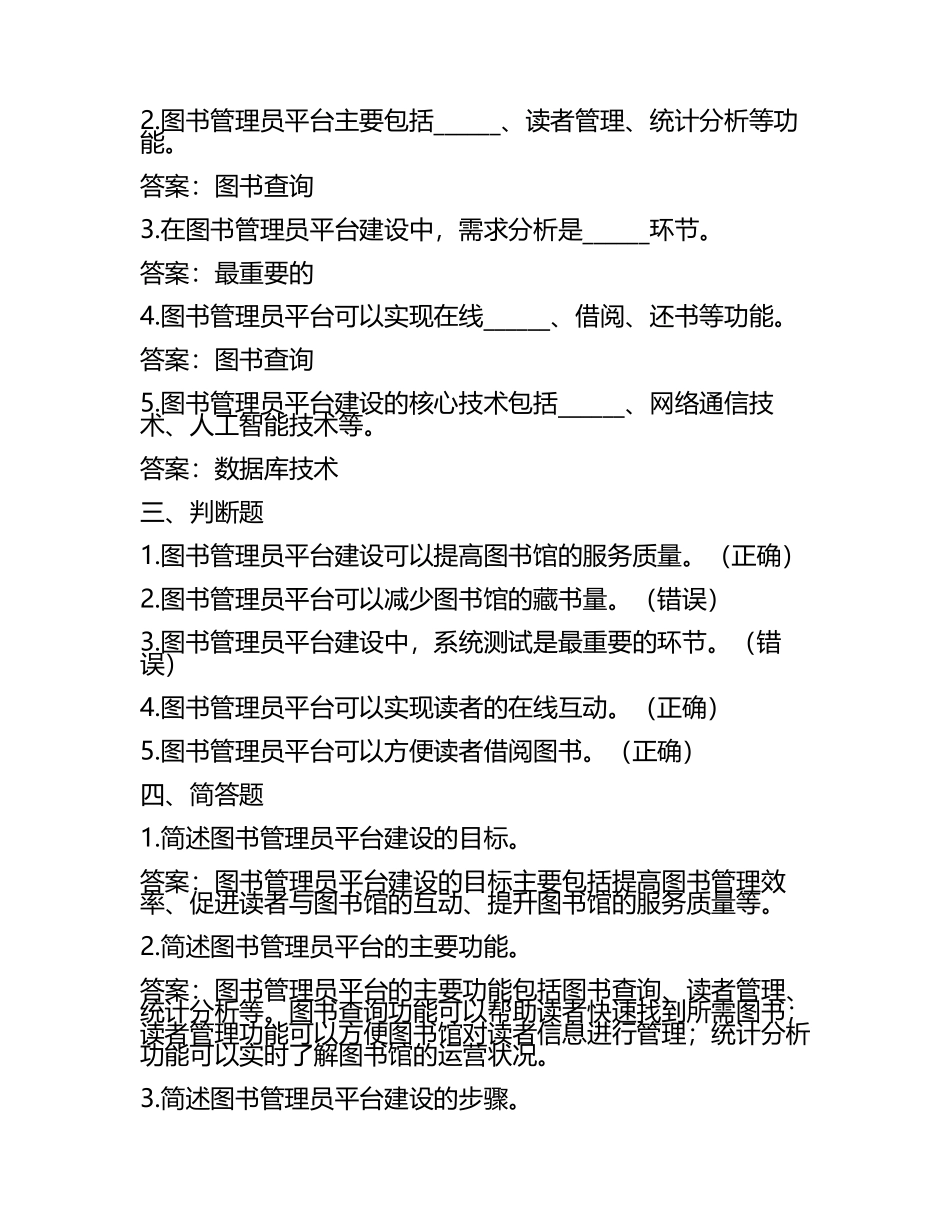 2025年图书管理员平台建设试题及答案.docx_第2页