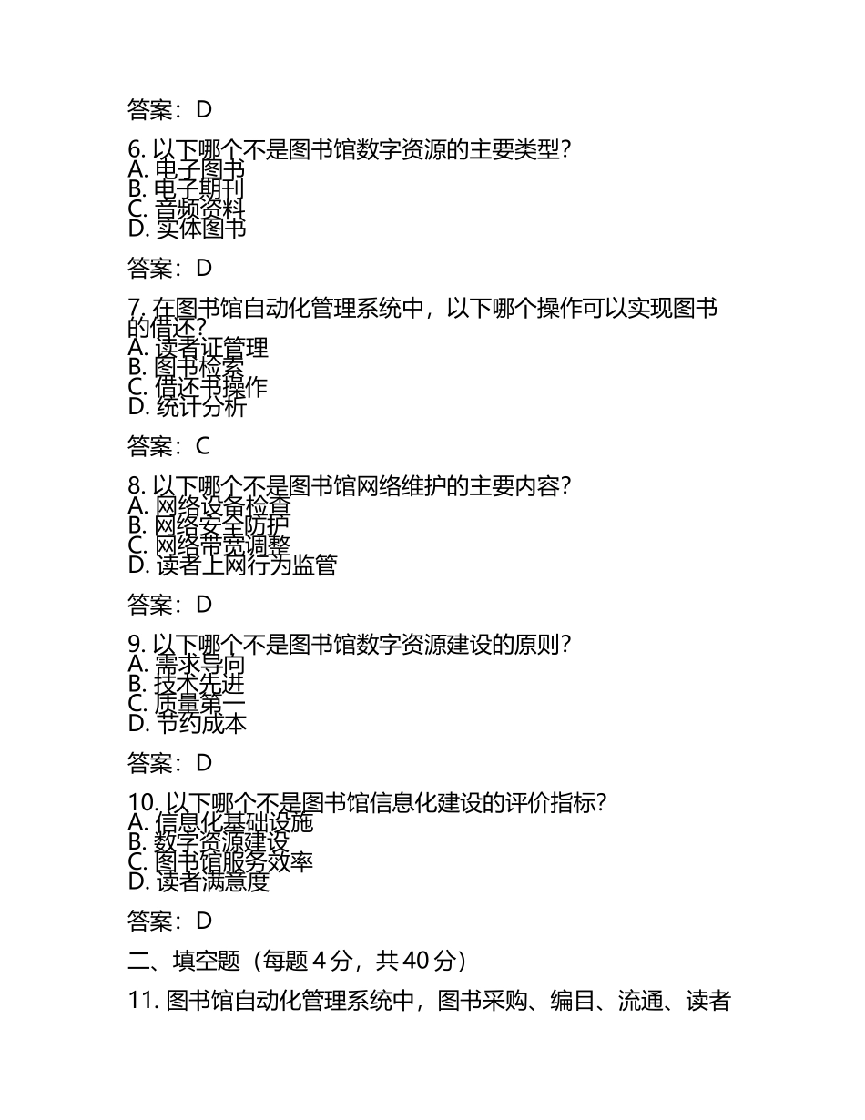 2025年图书管理员信息技术考试试题及答案.docx_第2页