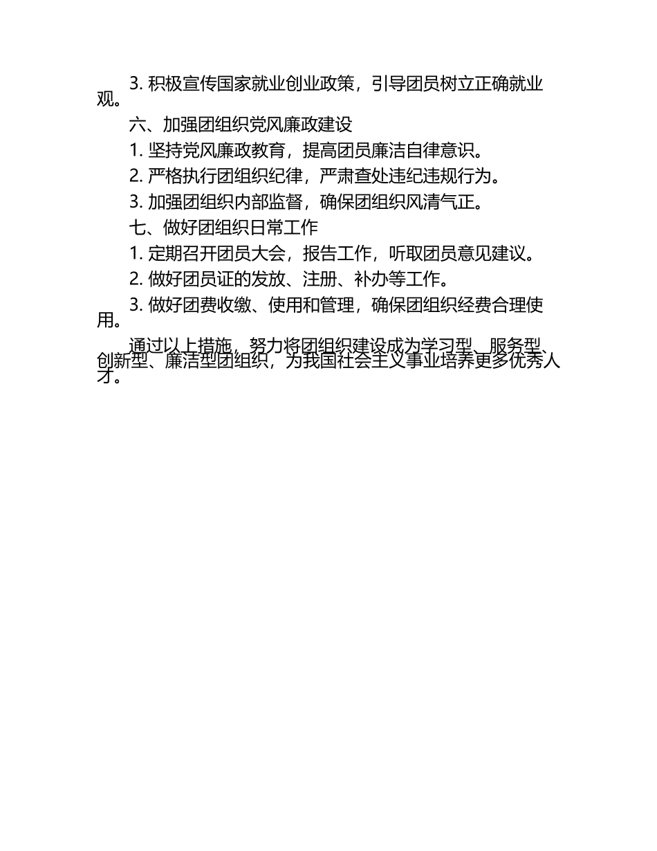 2025年团支书工作计划.docx_第2页
