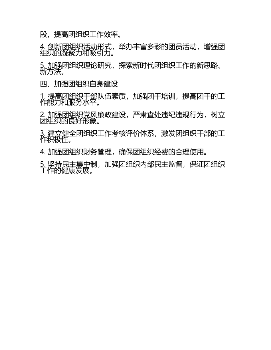2025年团总支工作计划(2).docx_第2页