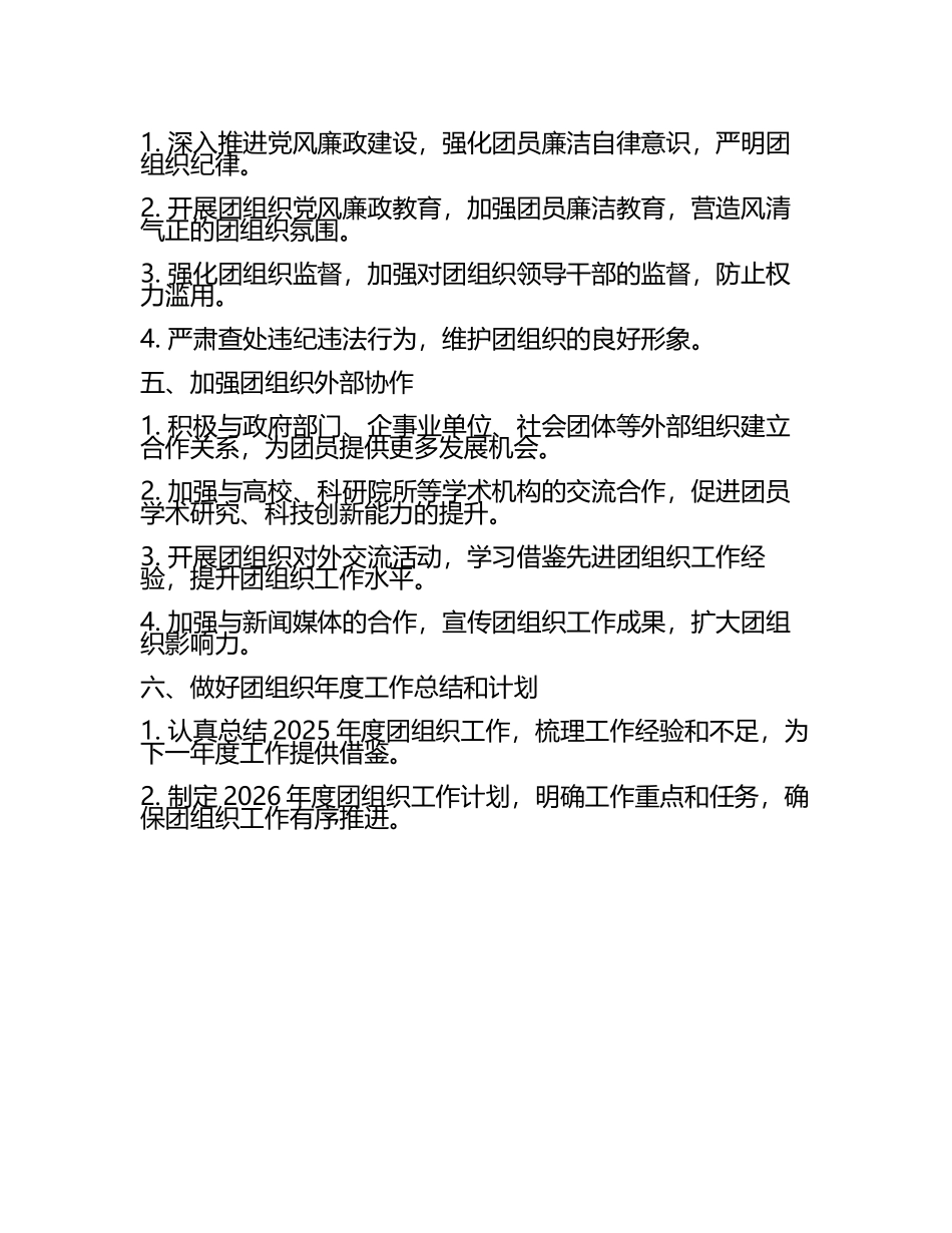 2025年团总支工作计划(3).docx_第2页