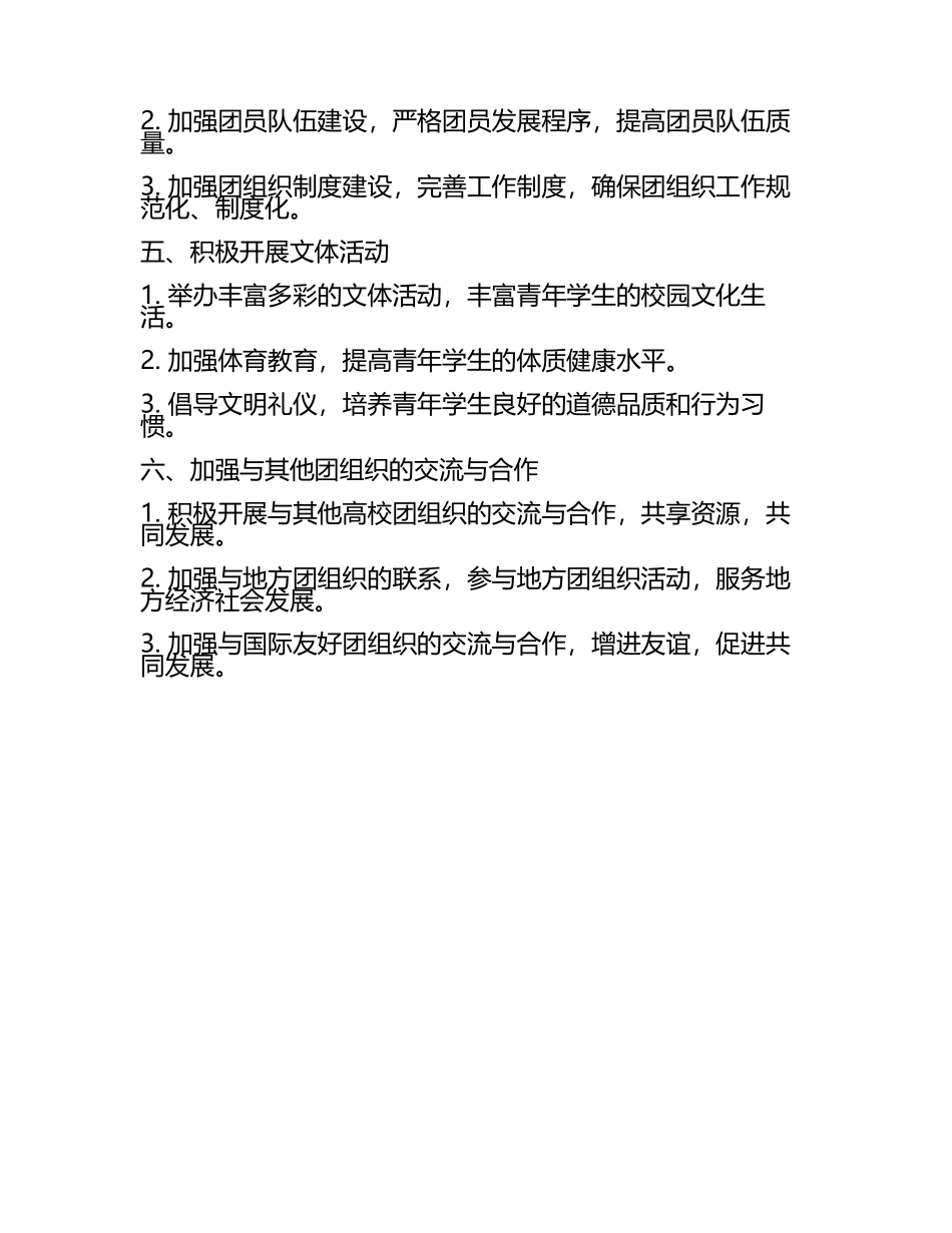 2025年团总支工作计划(4).docx_第2页