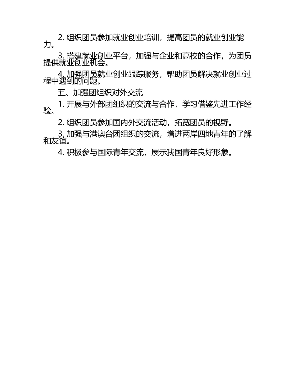 2025年团总支工作计划.docx_第2页