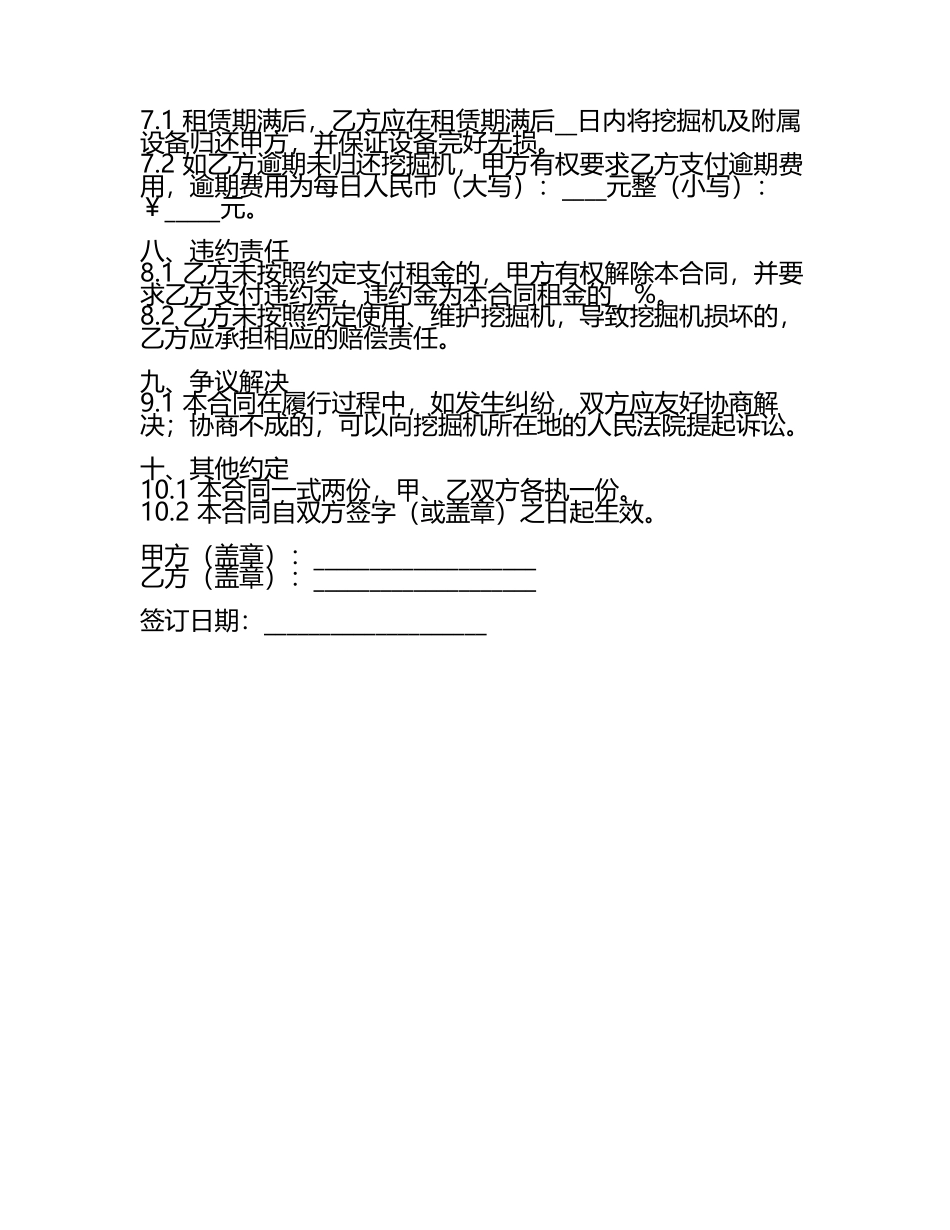 2025年挖掘机机械租赁合同.docx_第2页