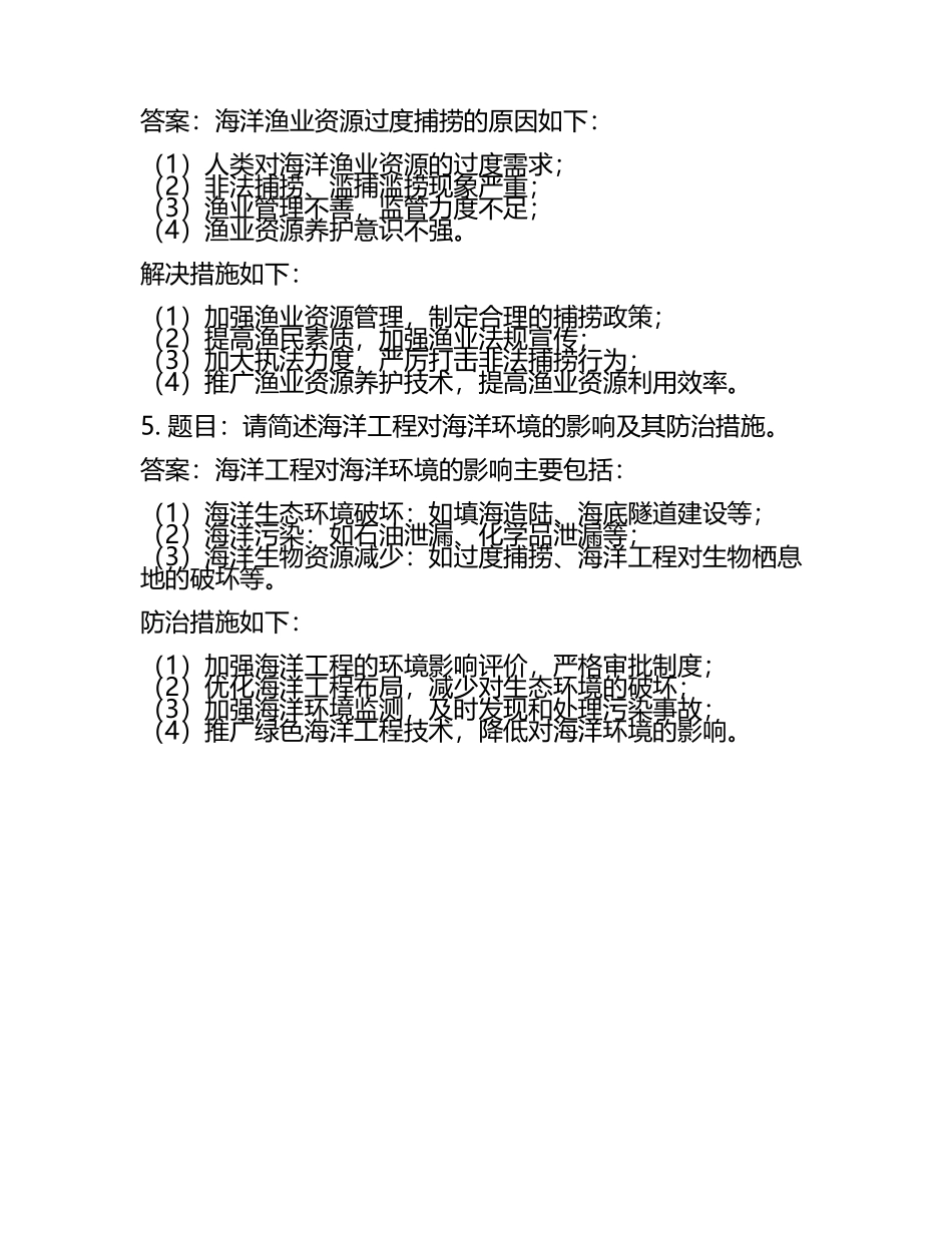 2025年威海海洋职业学院高职单招职业技能测试近5年常考版参考题库含答案解析(5).docx_第2页